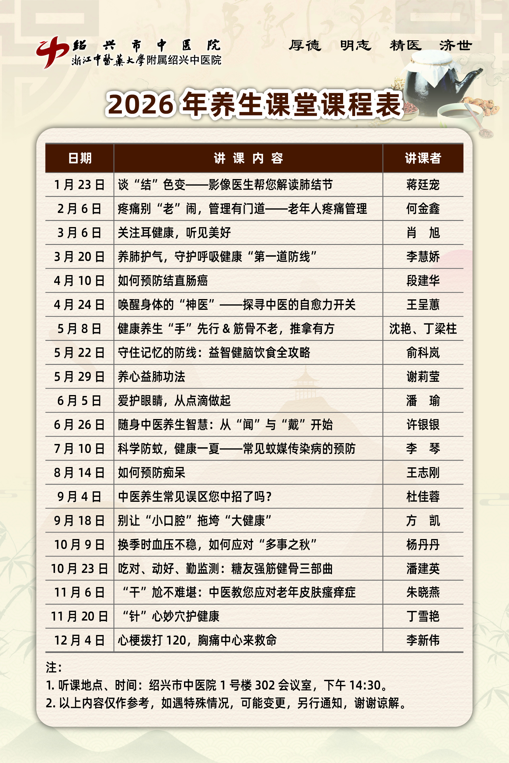 2026年养生课堂课程表电子稿.jpg